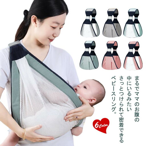 【10%OFF 割引期間限定 送料無料】新生児 スリング コンパクト 新生児 メッシュ 縦抱き 蒸れない 横抱き パパママ兼用 涼しい 夏用 ベビースリング 抱っこ紐 軽量 抱っこひも 成長に合わせて使える 洗える 布製 ファースト抱っこひも スリング 春 夏 赤ちゃん 【10%OFF 割引期間限定 送料無料】新生児 スリング コンパクト 新生児 メッシュ 縦抱き 蒸れない 横抱き パパママ兼用 涼しい 夏用 ベビースリング 抱っこ紐 軽量 抱っこひも 成長に合わせて使える 洗える 布製 ファースト抱っこひも スリング 春 夏 赤ちゃん