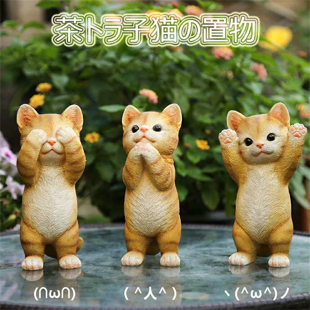 【10%OFF 割引期間限定】子猫 仔猫 猫 ねこ ネコ 可愛い かわいい オブジェ 動物 置物 インテリア 玄関 庭 ガーデニング ガーデン rgarden09