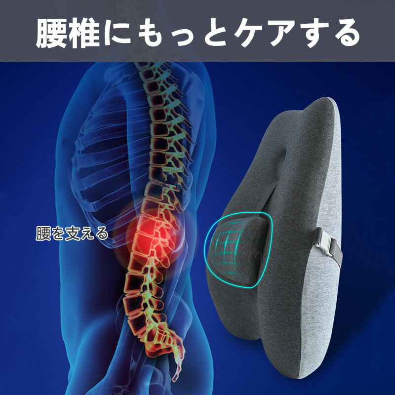 【新規店舗大サービス10%OFF】腰 クッション 腰痛対策 姿勢矯正背もたれ 自由調整可能 腰枕 椅子 マット 腰当て 腰痛防止 腰にいい 低反発 ウエストピロー マタニティ 腰当て せもたれ イス 座椅子 背当てクッション オフィスチェア 椅子用クッション 腰枕 中空 腰楽 低反発