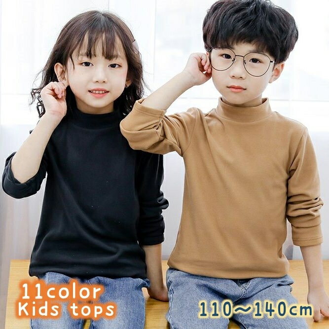 【新規店舗大サービス10%OFF】カットソー 長袖 タートルネック Tシャツ トップス 単色 無地 キッズ 男の子 女の子 子供服 子ども シンプル おしゃれ 着回し かわいい ハイネック デイリー 通園 通学 カジュアル 秋