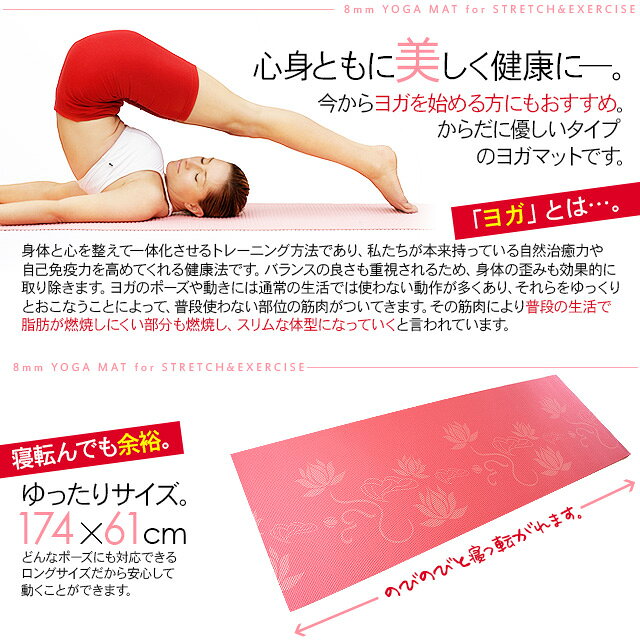 ヨガマット 8mm 花柄 蓮の花 携帯ケース付き エクササイズ ホットヨガ 体操 健康 ダイエット マット 運動 筋トレ 極厚 ロングサイズ 【202009ss】格安セール情報　楽天　通販
