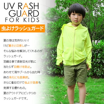 ラッシュガード 子供用 虫よけ ラッシュパーカー 冷感ラッシュガード UVラッシュガード UVカット キッズサイズ アウトドア マリンスポーツ 虫除け フード付き 長袖