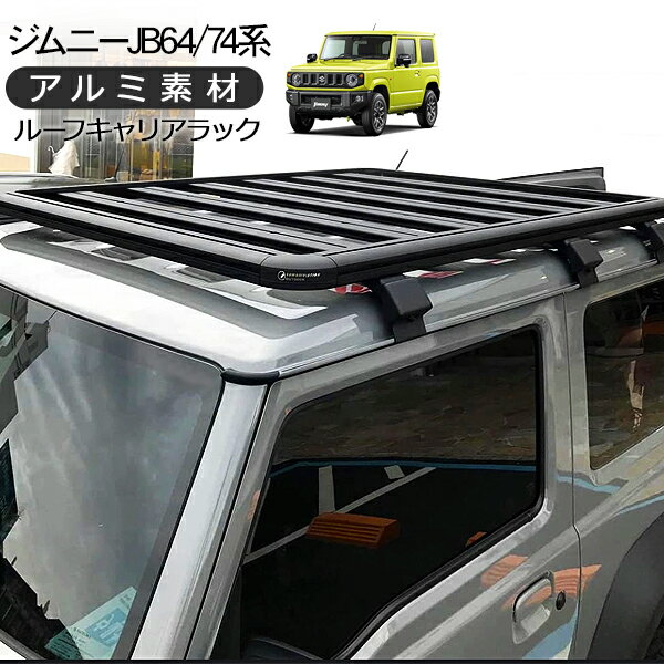 ジムニー JB64W ジムニーシエラ JB74W パーツ ルーフラック ルーフキャリアー ラック ローマウント 外装パーツ カスタム クロカン SUV オフロード