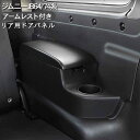 ジムニー JB64W シエラ JB74W アームレスト ドアパネル 収納ボックス ドリンクホルダー ブラック 内装 カスタム パーツアウトドア キャンプ レジャ...