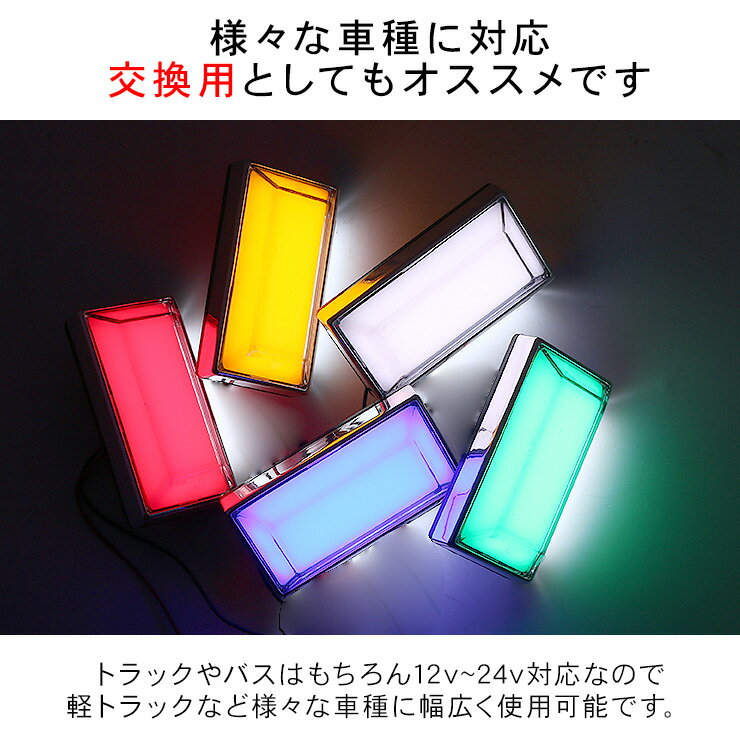 汎用 LED サイドマーカー ダウンライト付き 全5色 12V 24V 角型 マーカーランプ アンダーライト 路肩灯 外装 カスタム パーツ 普通車 軽自動車 トラック バス トレーラー キャンピングカー 【202406ss50】 2