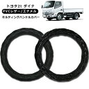 【即納】トヨタ 2t ダイナハンドルカバー 2t/4t/大型車対応 MLサイズ/LMサイズ/2HSサイズ/2Lサイズ/2HLサイズ レザー ステアリングカバー ...