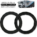 【即納】ふそう 大型NEWスーパーグレートハンドルカバー 2t/4t/大型車対応 MLサイズ/LMサイズ/2HSサイズ/2Lサイズ/2HLサイズ レザー ステアリングカバー エナメル ブラック 汎用 パーツ