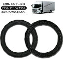 【即納】日野 4t レンジャープロ ハンドルカバー 2t/4t/大型車対応 MLサイズ/LMサイズ/2HSサイズ/2Lサイズ/2HLサイズ レザー ステアリングカバー エナメル ブラック 汎用 パーツ