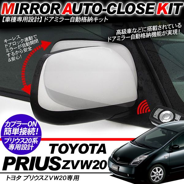 楽天市場】プリウス 20（ドアミラー｜外装・エアロパーツ）：パーツ<車 