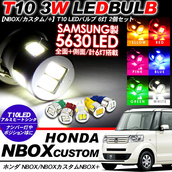 NBOX N-BOX T10 LEDХ 6LED ߥҡȥ 2ĥå N BOX LEDѡ ڥݥ/⡼/ʥС/饤󥹥ס