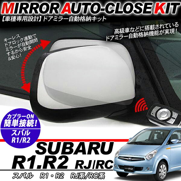 スバル R2（ドアミラー｜外装・エアロパーツ