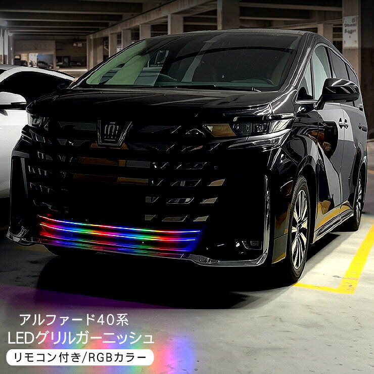 楽天市場】グリル led アルファードの通販