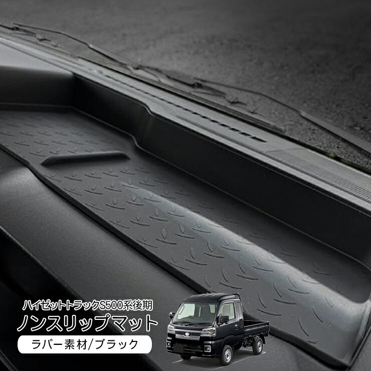 楽天市場】ハイゼットトラック s211p（ダッシュボードマット