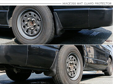 ハイエース 200系 レジアスエース 5型 標準/ワイド マッドガード 泥除け タイヤハウス 外装 カスタム パーツ