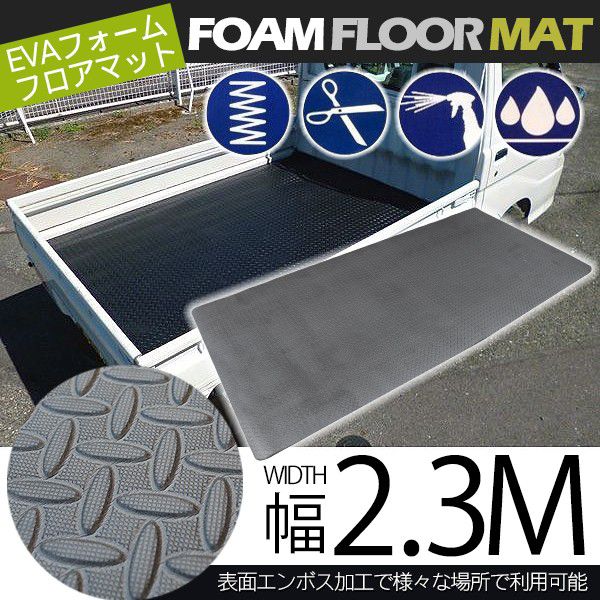 農業用 軽トラック 荷台 マット シート EVAフォーム 防水 マットレス 多目的 フロアマット 233x117cm 車中泊 レジャー 農作業 船舶 軽トラ 滑り止めマット 【202209ss】