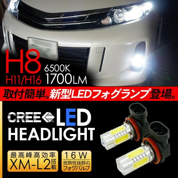 【6ヶ月保証】エスティマ50系 後期 LED フォグランプ H8/H11/H16 LEDフォグバルブ 超高性能 LEDライト 電装パーツ