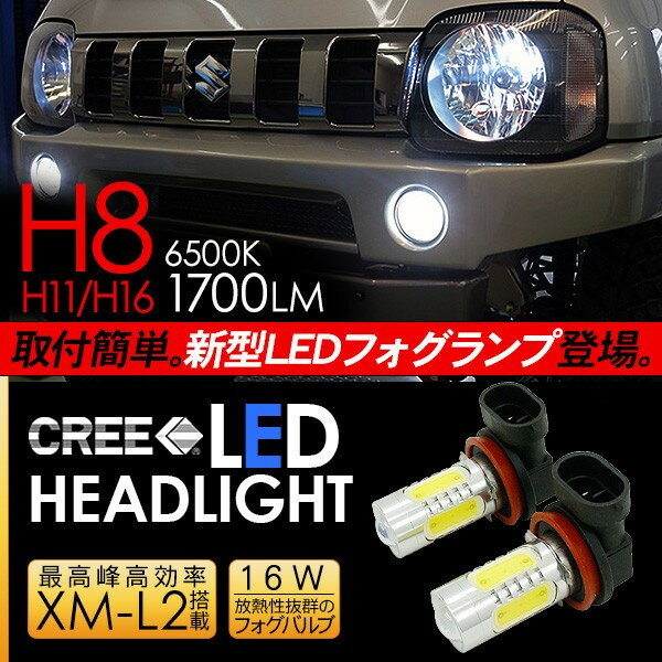 【6ヶ月保証】ジムニー JB23系 LED フォグランプ H8/H11/H16 LEDフォグバルブ 超高性能 LEDライト 電装パーツ