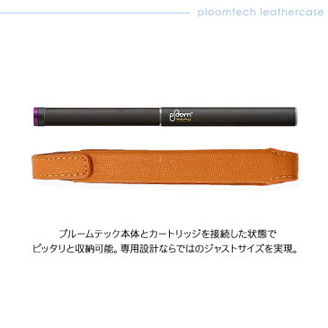 プルームテック ケース ploomtechケース 1本収納タイプ 全6色 ストラップ付き 収納ケース カバー 電子タバコ たばこ 減煙 プルームテックケース