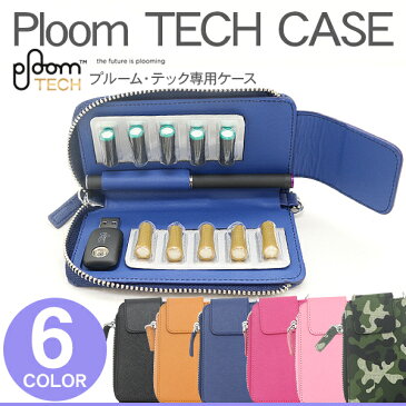 プルームテック ケース ploomtechケース 全6色 ストラップ付き 収納ケース カバー ロング 電子タバコ たばこ 減煙