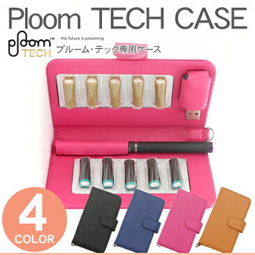 プルームテック ケース ploomtechケース 全4色 ストラップ付き 収納ケース カバー ロング 電子タバコ たばこ 減煙 プルームテックケース