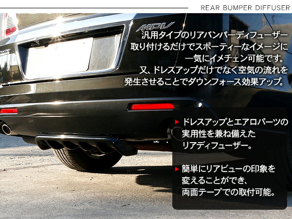 汎用 リアディフューザー 66cm リアバンパー リップスポイラー ABS素材 全2色 アンダースポイラー リアスカート エアロ DIY アクセサリー カスタム 外装パーツ スポーツカー 旧車 2