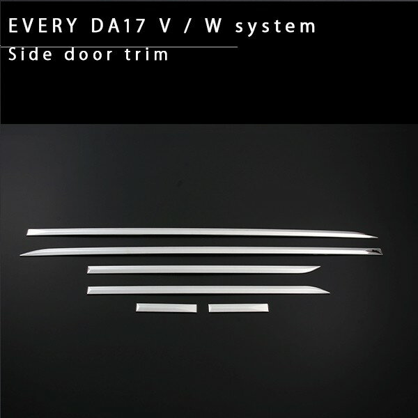 エブリイ DA17V/W系 サイドドアトリム ステンレス製 サイドドアガーニッシュ 外装パーツ 【202509s50z】
