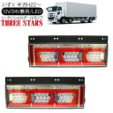 ギガ シーケンシャル ファイバー LED テールランプ THREESTARS Eマーク取得済 左右セット 専用配線セット 3連 角型 車検対応 保証付 流れる テール トラック用品 外装パーツ