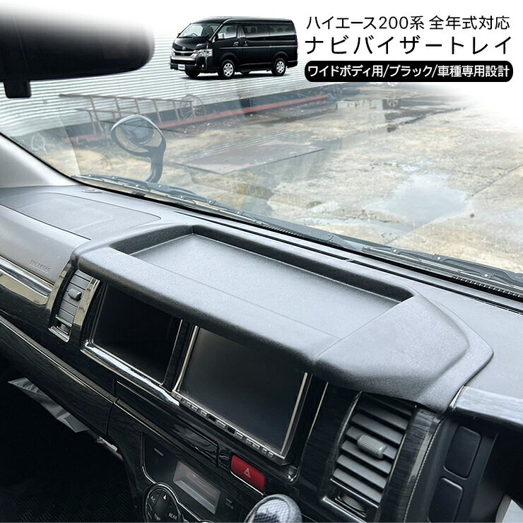 楽天市場】ハイエースワイド モニターバイザーの通販 楽天市場】ハイエースワイド モニターバイザーの通販