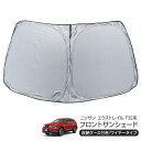 日産 エクストレイル T32系 フロント用 サンシェード カーシェイド 日よけ 折りたたみ式 車中泊 キャンパー 仮眠 UVカット 内装 カスタム パーツ(2)