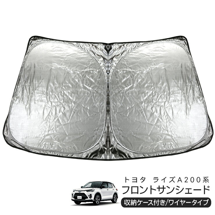 トヨタ ライズ ダイハツ ロッキー フロント用 サンシェード カーシェイド 日よけ 折りたたみ式 車中泊 キャンパー 仮眠 UVカット 内装 カスタム パーツ