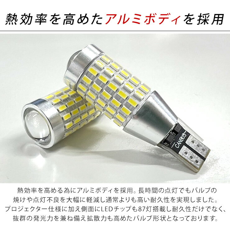 タント LA600 LA610 LA650 LA660 T10/T16 LEDバルブ 3014chip SMD 87連 プロジェクター 2個セット 保証付き ポジション球 バックランプ ルームランプ 3