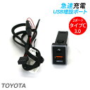 トヨタ アクア NHP10系 USBポート 2ポート QC3.0 USB PD TypeC 電源増設 急速充電 USBスイッチホールカバー ハイエース プリウス アルファード RAV4(2)