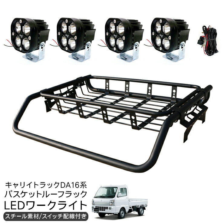 楽天KACキャリイトラック LED ワークライト 40w 丸形タイプ 4個セット 12V 24V リレー付き スイッチ配線 LED作業灯 LED照明 バスケット ルーフラック ルーフキャリア 2点セット 軽トラ SUV アウトドア キャンプ カスタム パーツ