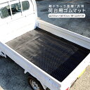 【予約】軽トラック 荷台 ゴムマット 140 x 200cm 汎用 軽トラ ゴムマット 滑り止めマット 駐車場 筋トレ トレーニング用品 フィットネス器具 ダンス 農業 農作業 スポーツ