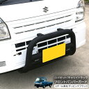 ハイゼットトラック S500P キャリイトラック DA16T フロントバンパーガード