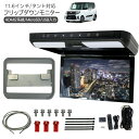 タント LA650S フリップダウンモニター 11.6インチ 1920×1080pixel HDMI接続可能 LED液晶 テレビ 車載モニター 後部モニター バックモニター ゲーム USB MicroSD対応