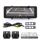 ルームミラー型 デジタルミラーモニター バックモニター バックカメラ 2個セット 12V デジタルインナーミラー 9.1インチ 高画質 HD液晶 タッチパネル ...