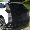 車用 メッシュネット Lサイズ 150cm X 170cm マグネット取付 汎用タイプ 防虫ネット 虫よけネット 普通車 ミニバン SUV バックドア用 網戸 車中泊 メッシュ カーテン 虫よけ 暑さ対策 風通し 防災 アウトドア 車 カー用品 夏