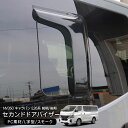 NV350 キャラバン 前期/後期 エアーサイドバイザー ドアバイザー スライド式リアガラス車 2枚セット 外装 カスタム パーツ