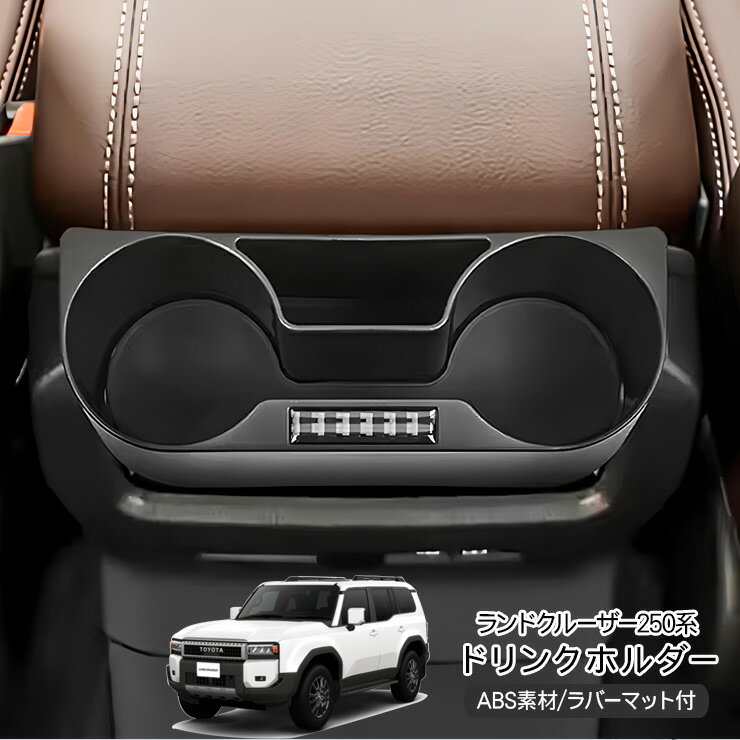 楽天市場】ランドクルーザー ドリンクホルダー（車用品・バイク用品