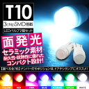 【ポイント消化に最適】T10 LEDバル