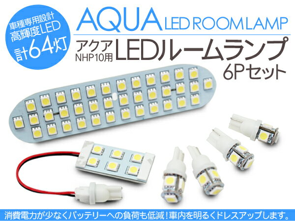アクア LED ルームランプ&ナンバー灯 セット 【202506ss】