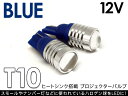 T10 T16 LEDバルブ ウェッジ 1W プロジ