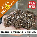 送料込み！【培養土】よりどり培養土2袋セット