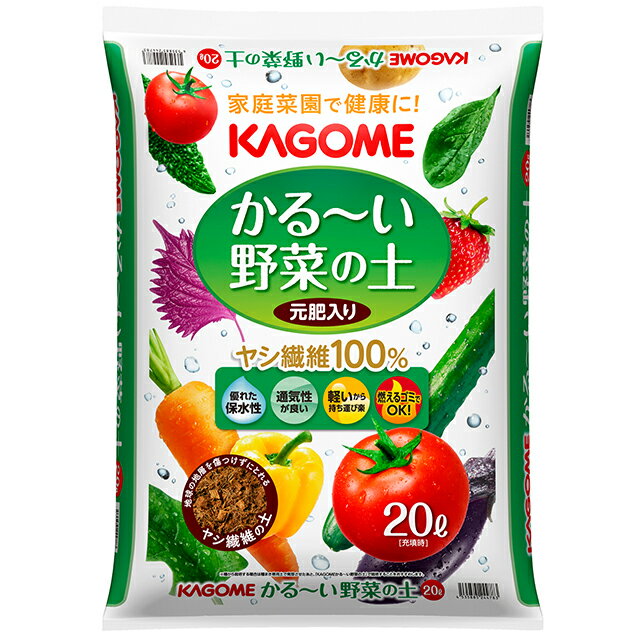 カゴメかる～野菜の土