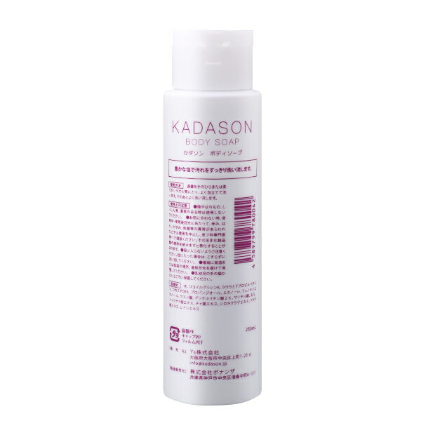 KADASON BODY SOAP（カダソン ボディソープ）：2本セット【脂漏肌向け・オイルフリー】【脂漏性敏感肌】