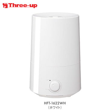 Three Up　HFT-1622-WH ホワイト　スリーアップ　アロマ加湿器 Float M(フロート M) 適用床面積〜6畳 / リビングから寝室まで広い部屋でも十分に加湿 / お好みのアロマを入れて心地よいリラックス空間を演出 【超音波式】【プレゼント ギフト 贈り物 ラッピング】