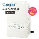 象印 布団乾燥機 ダニ退治 コンパクト 簡単 手軽 ふとん乾燥機 スマートドライ【お祝い プレゼント】ZOJIRUSHI RF-UA10-WA ホワイト