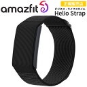 【11/1限定 ポイント最大20倍☆複数購入&エントリー】スマートトラッカー アマズフィット ヘリオストラップ Amazfit Helio Strap 【ポイン...