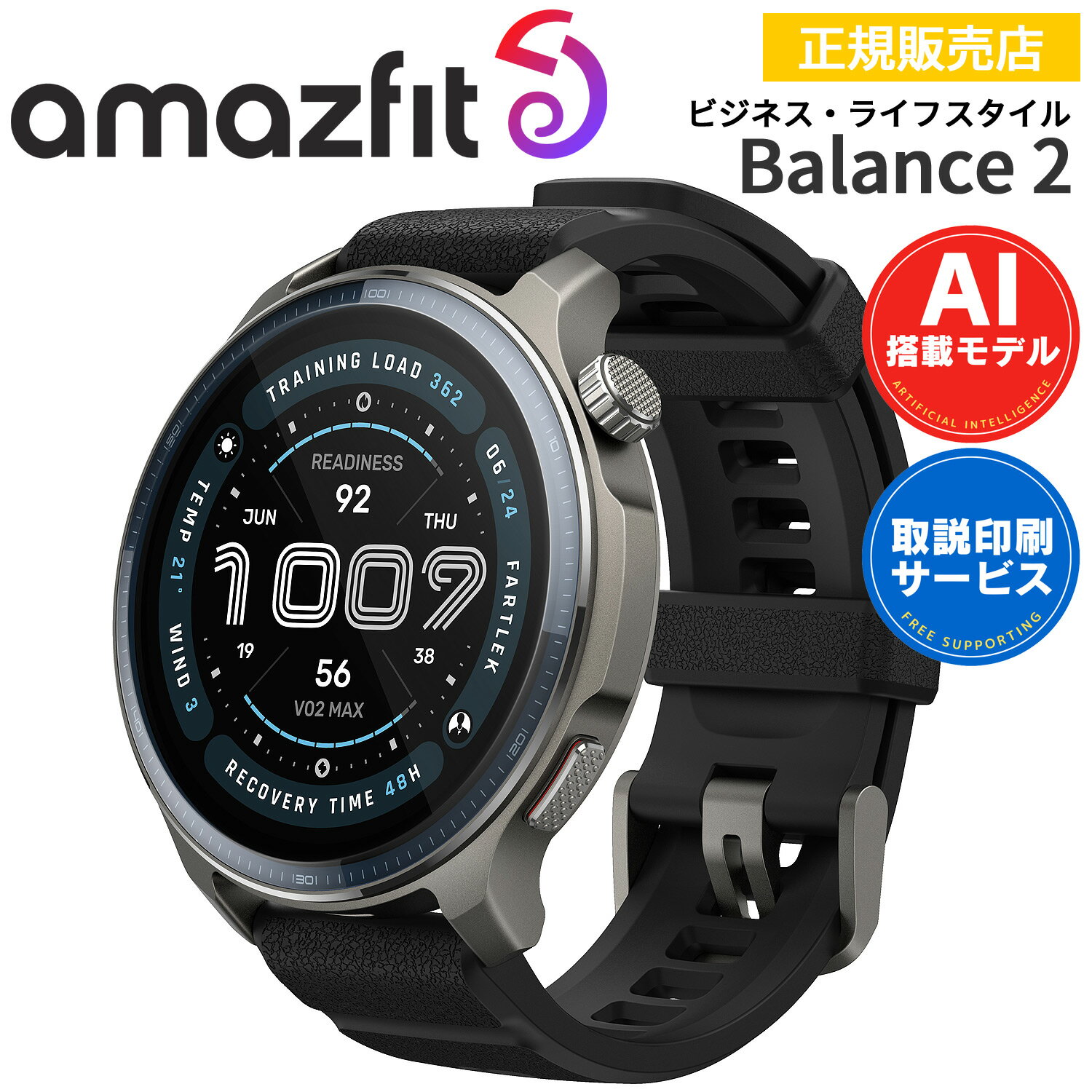 【限定セール】 スマートウォッチ アマズフィット バランス2 Amazfit Balance 2 【ポイント10倍・取説サービス】 腕時計 AI音声操作 音声通...